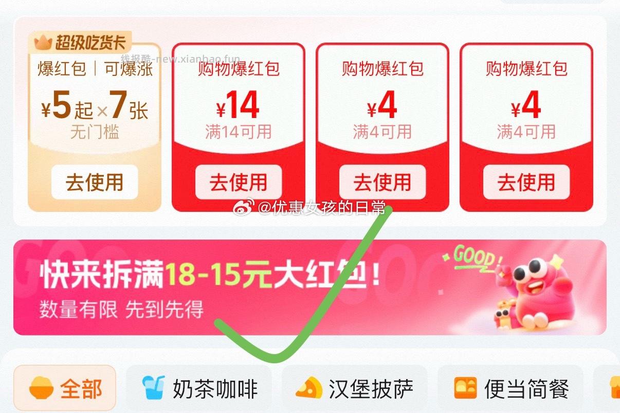 app 首页顶部-闪购极速版 人组队拆红包18-15元红包 - 线报酷