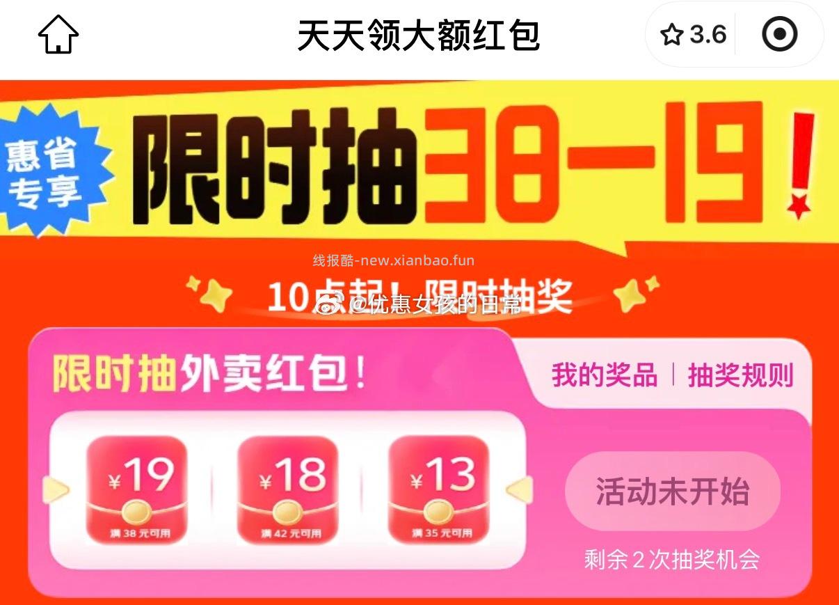 美团 抽38-19外卖券 复制到vx对话框点开 - 线报酷