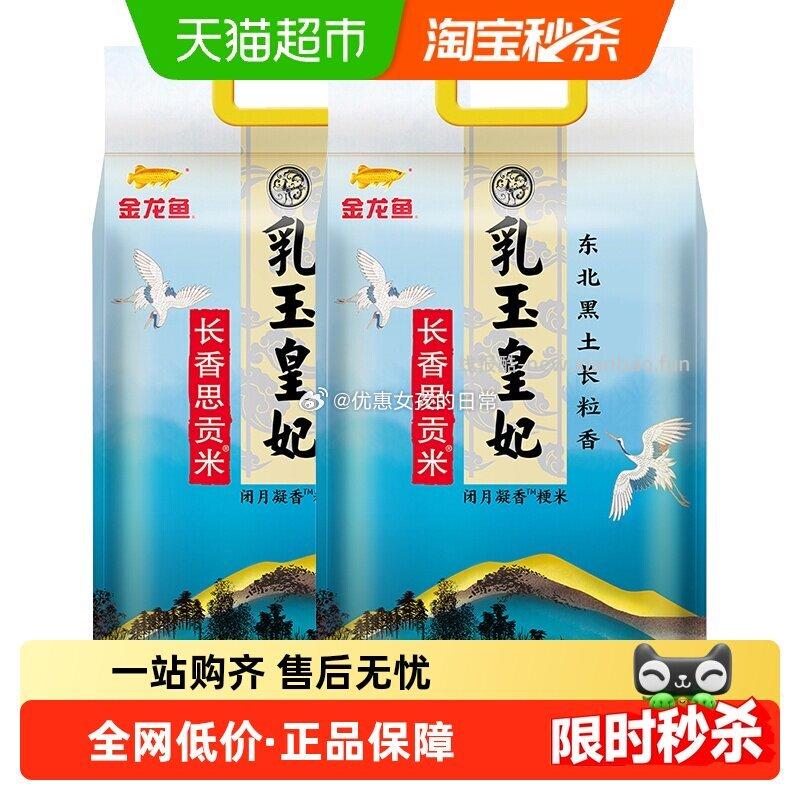 乳玉皇妃长香思贡米10kg 44.28元 - 线报酷