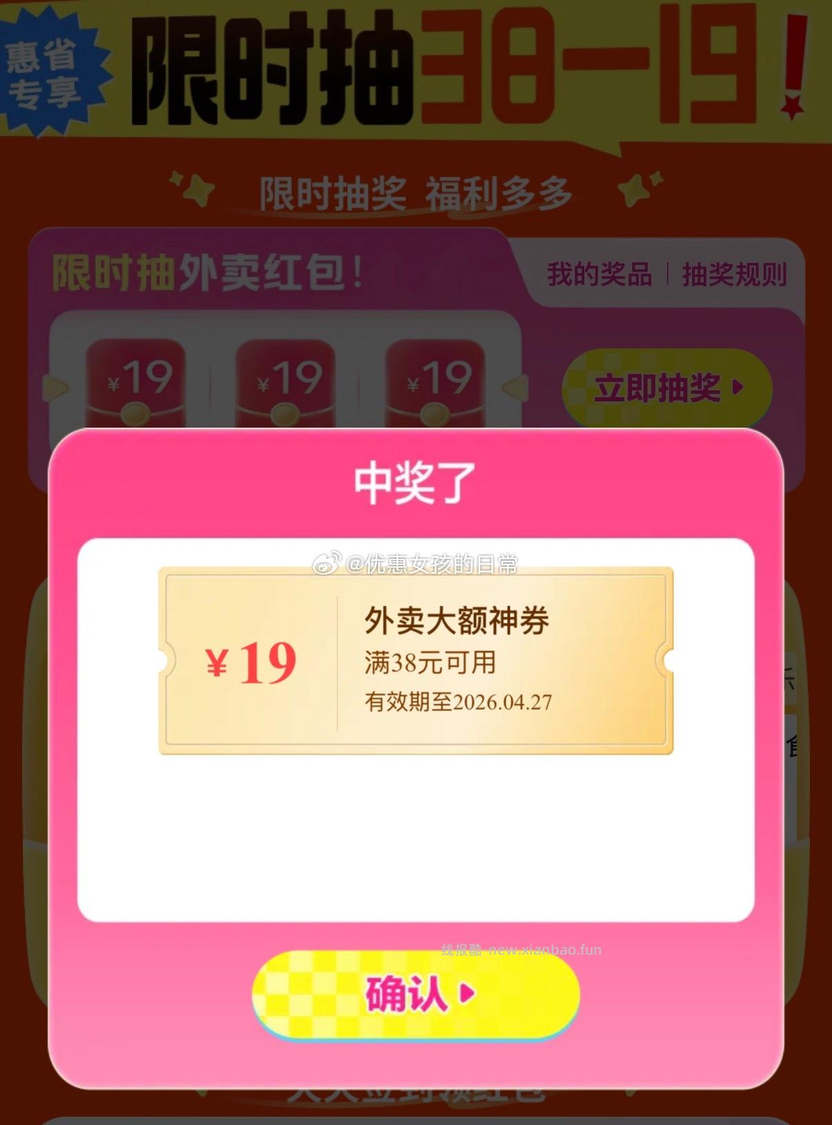 美团抽外卖券试试 美团 抽38-19外卖券试试 复制到vx对话框点开 - 线报酷