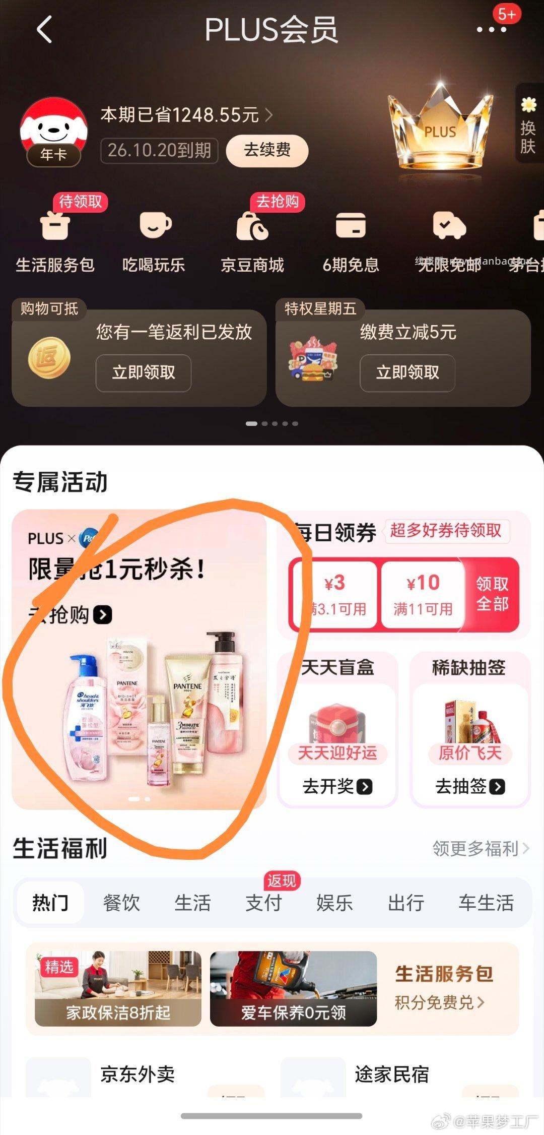 好几个试用1元 - 线报酷