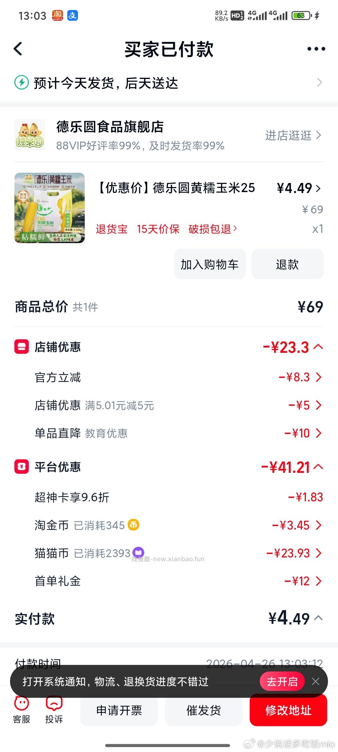 玉米 yt🍚0.84 - 线报酷