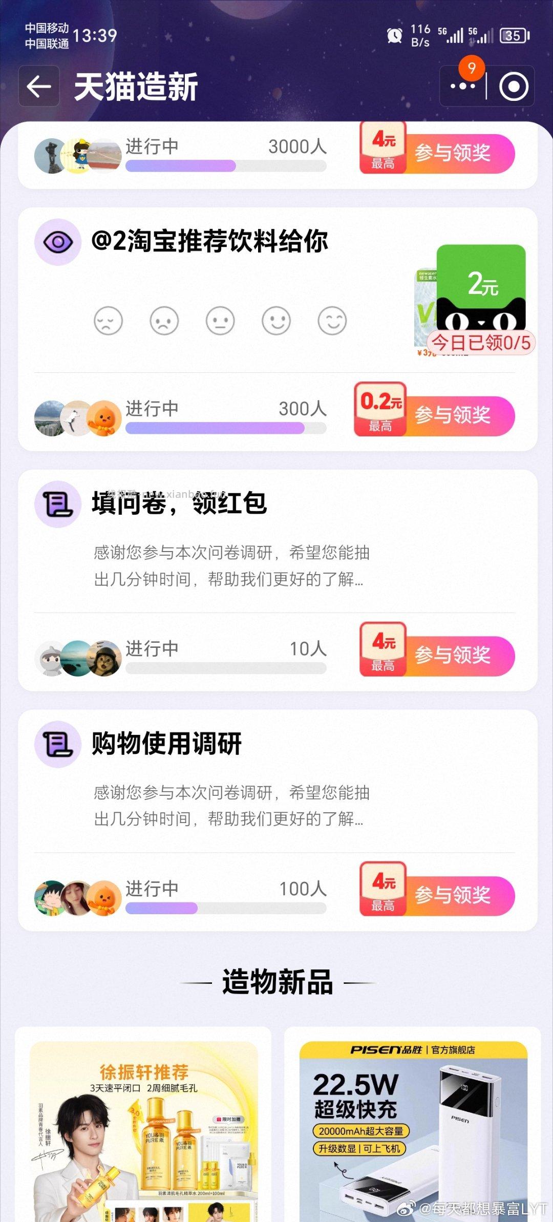 yjwd购物使用调研 ​​​ - 线报酷