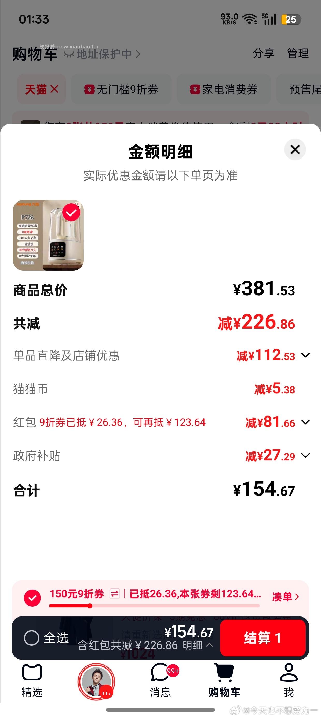 之前有姐妹发的破壁机又有国补了有需要的可以去搜一下关键词看看 - 线报酷