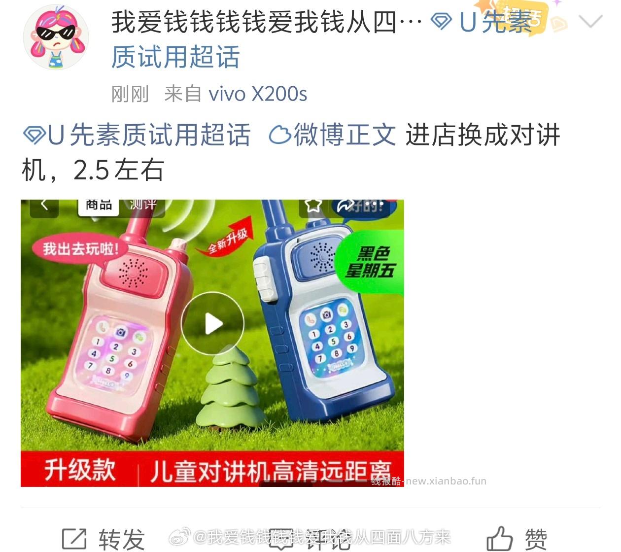 分享图片 - 线报酷