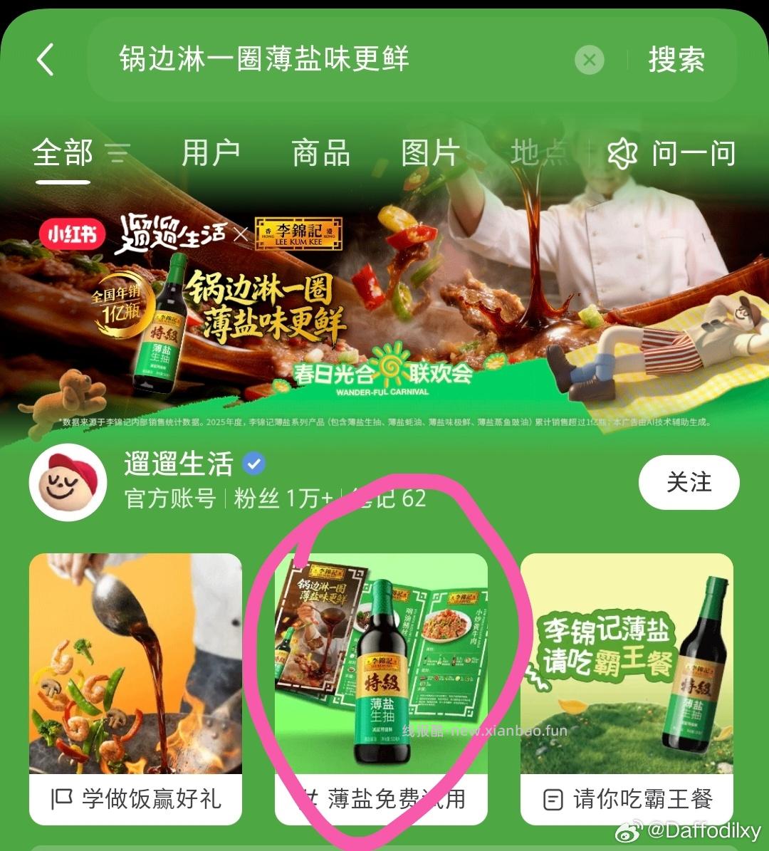 🍠搜 锅边淋一圈薄盐味更鲜 抽试用 - 线报酷