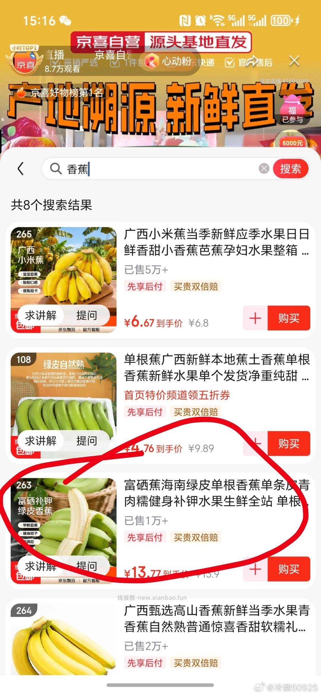 wx摇一摇4-4买这个香蕉不要钱好不好不清楚姐妹们自辩 - 线报酷