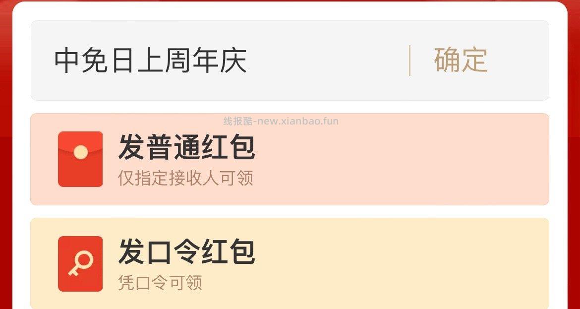 中免日上周年庆 口令 - 线报酷