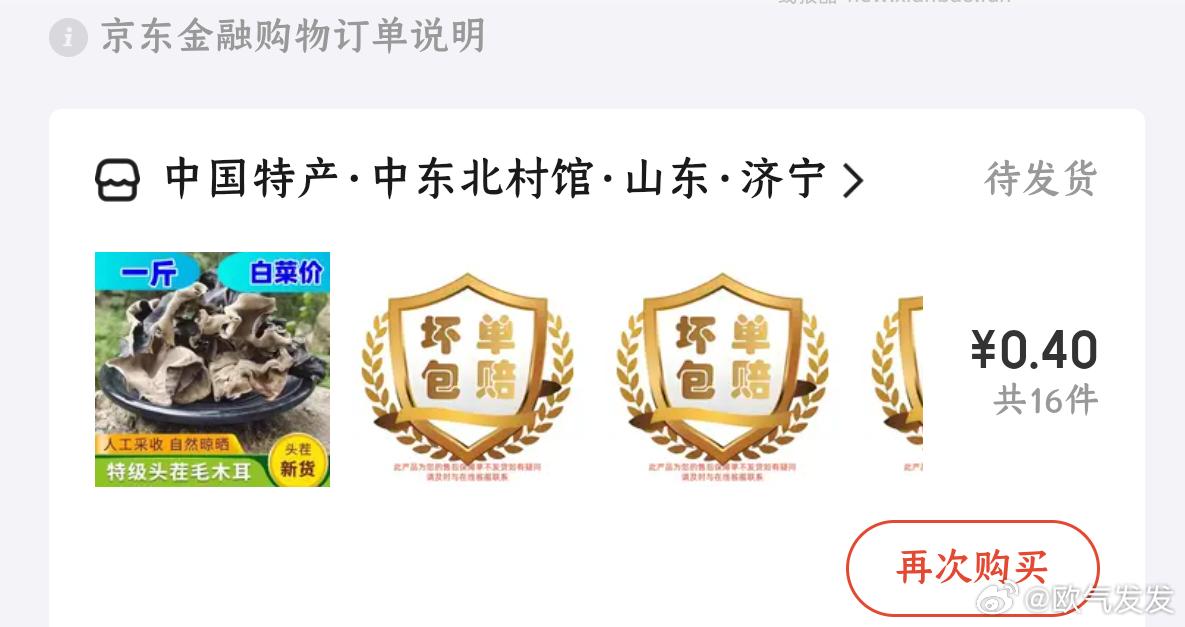 一块钱50g木耳 可叠jdjr🧧 ​​​ - 线报酷