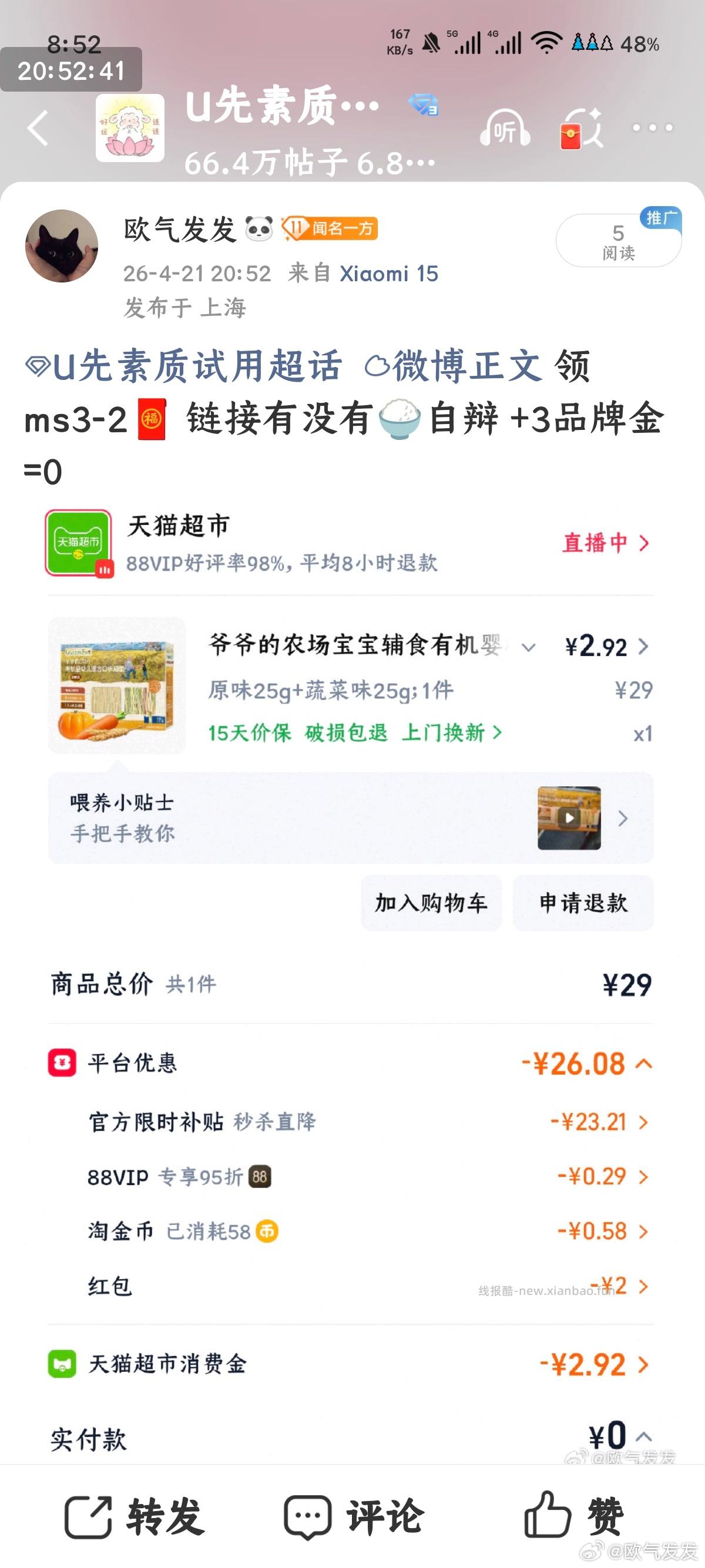 分享图片 - 线报酷