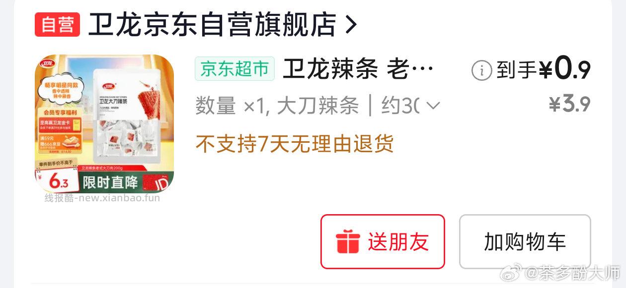 砸3券 200g大刀肉0.9 - 线报酷