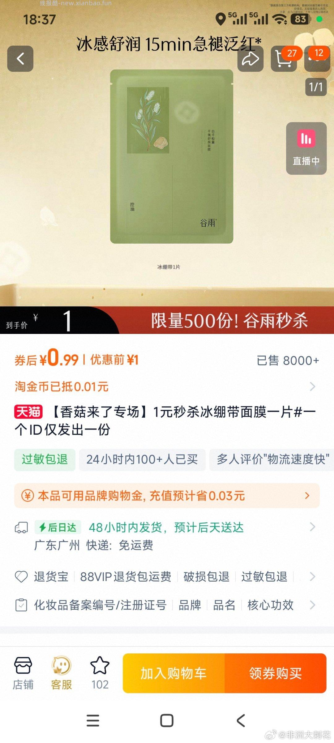 gy面膜 进店铺从低到高排序 - 线报酷