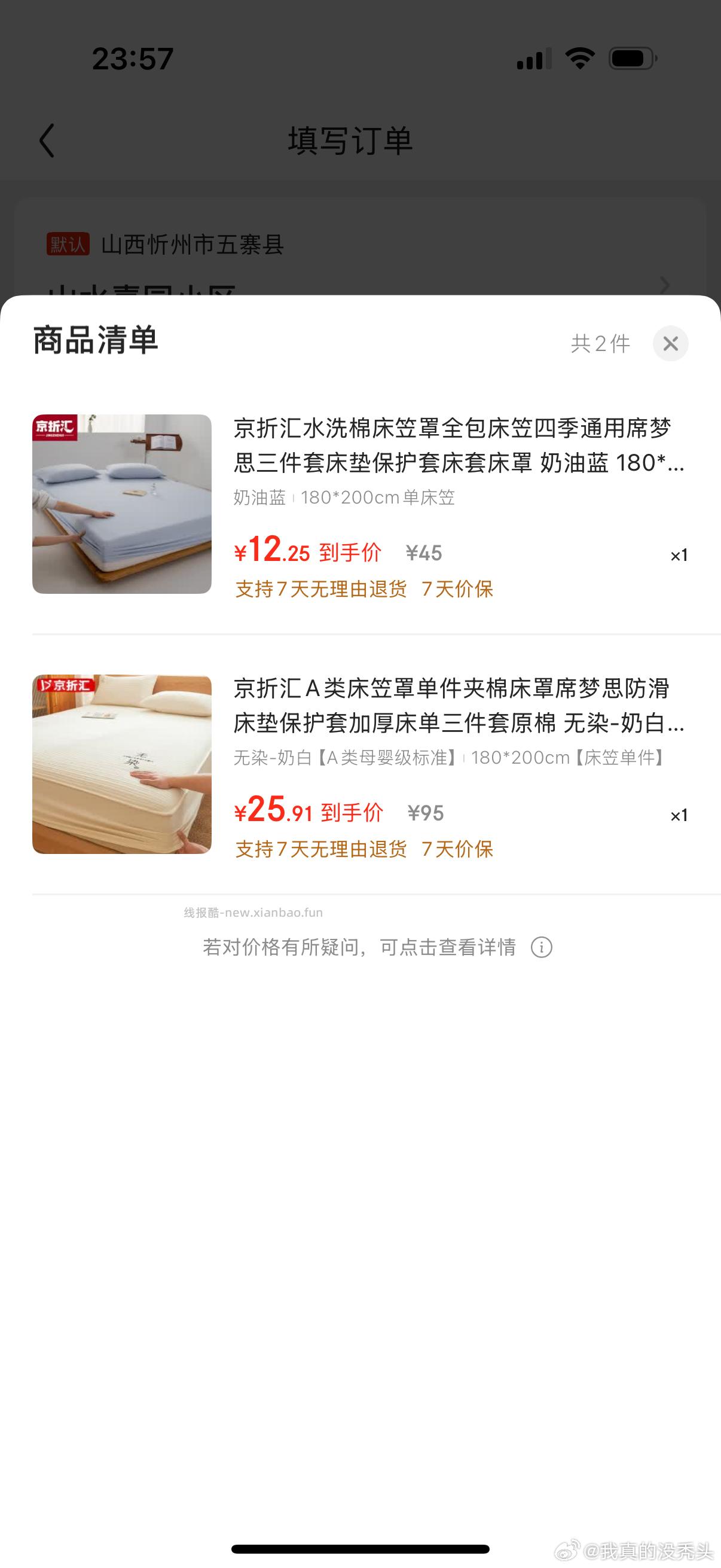 150-75床笠俩枕套40支的37r不知道是不是好价主要是我的床是2×2的 - 线报酷