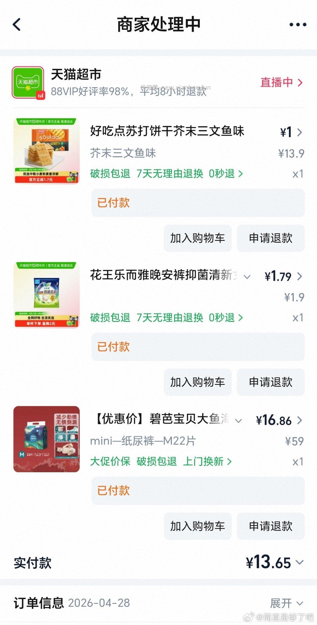 这个纸尿裤的价格还行 用了用了6块钱的品类金 - 线报酷