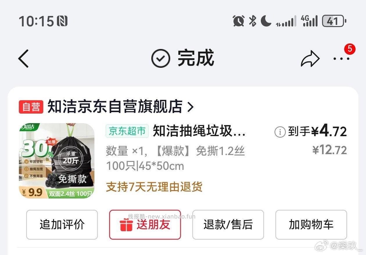 垃圾袋1.6 - 线报酷