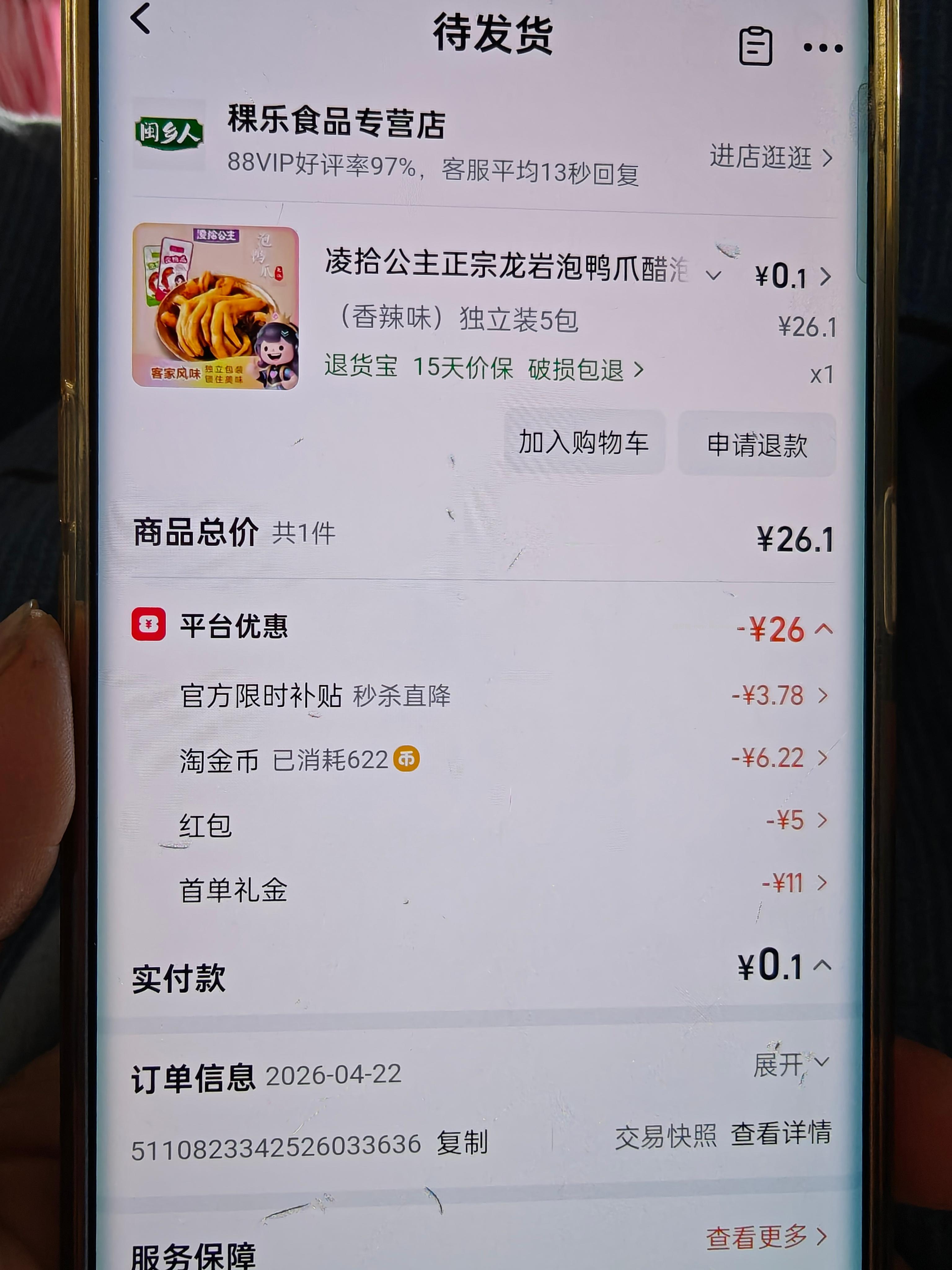 9-5 一毛钱鸭爪 都需要tjb - 线报酷