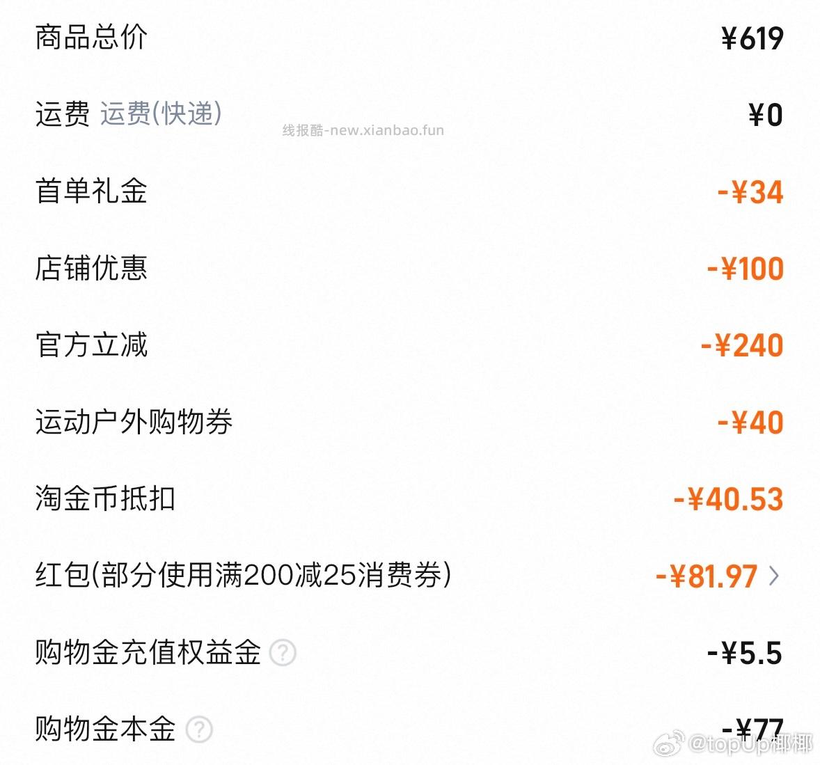 好不容易闲下来赶紧分享一下不知道质量怎么样但价格我觉得很不错了。商品标题下领了个户外券tjb - 线报酷