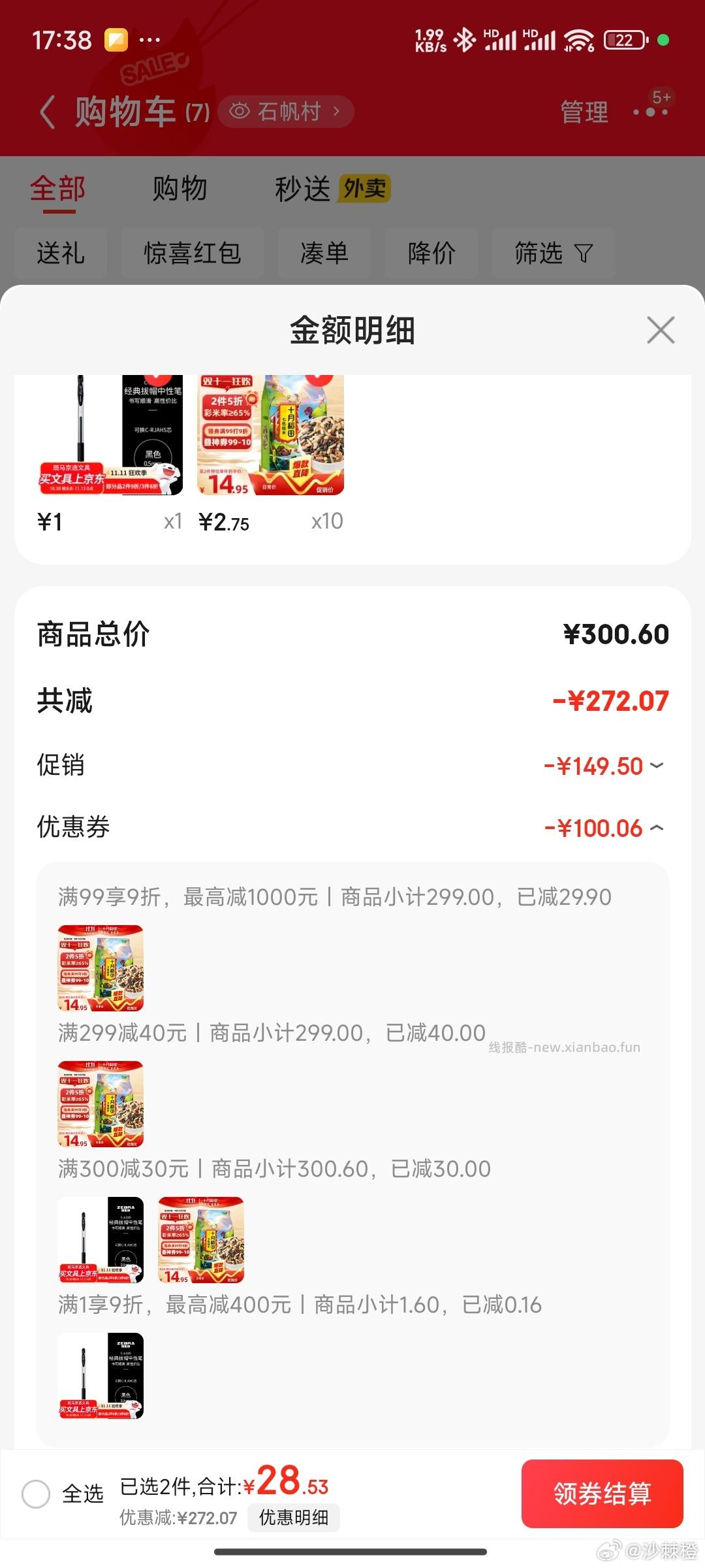 超市膨胀299-40300-30十件5块 - 线报酷