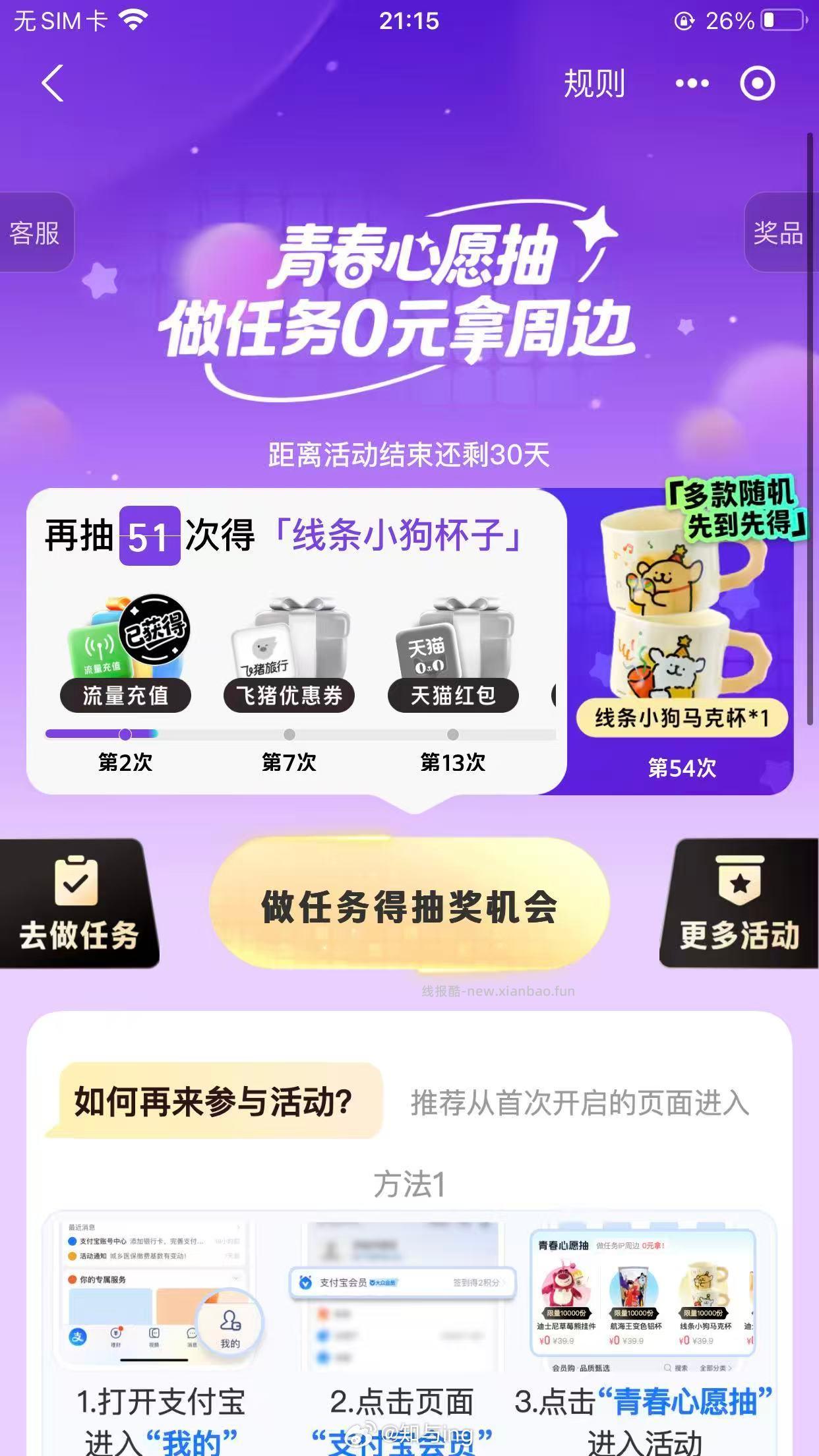 zfb看看有这个活动吗 ​​​ - 线报酷