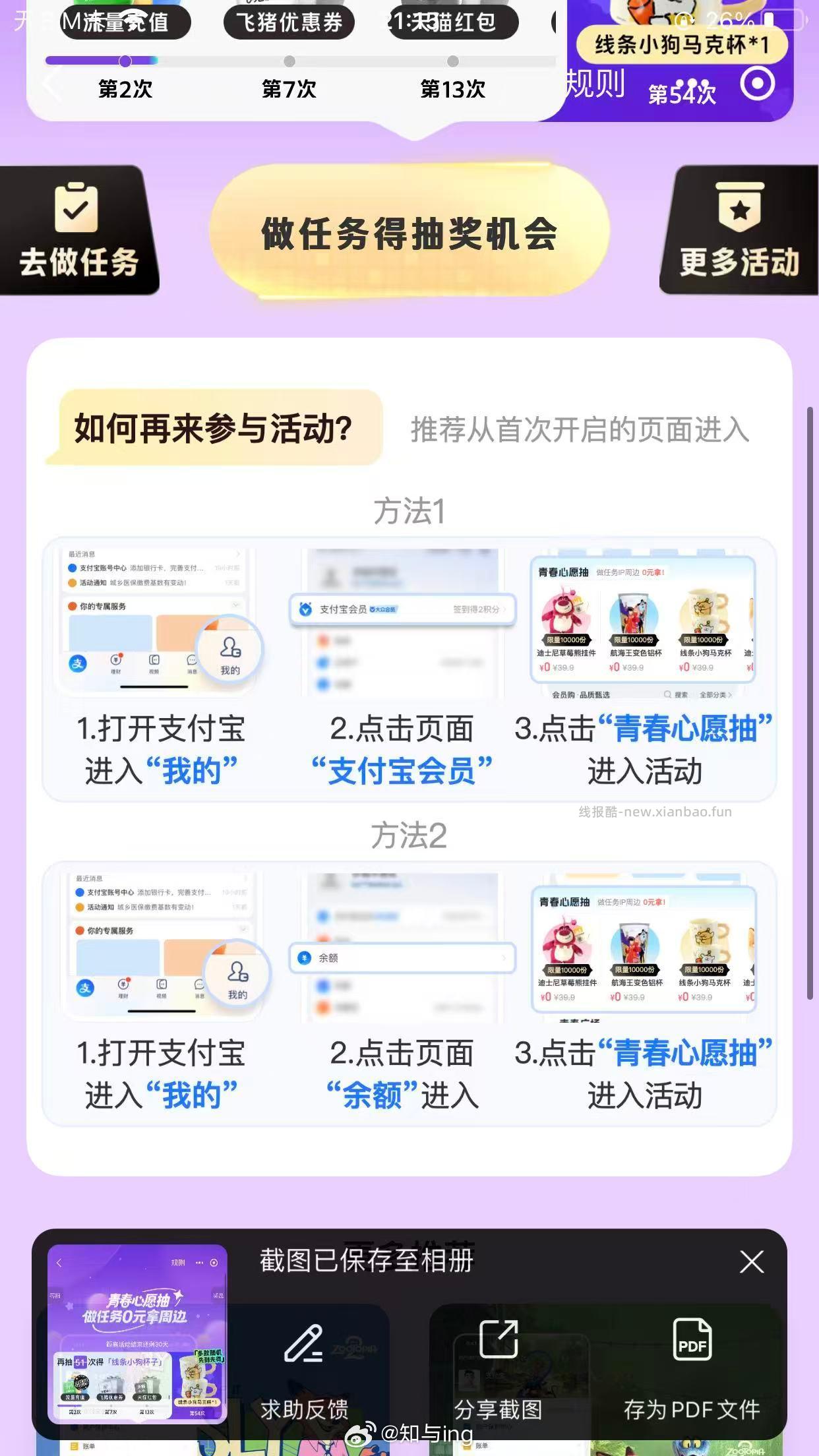 zfb看看有这个活动吗 ​​​ - 线报酷
