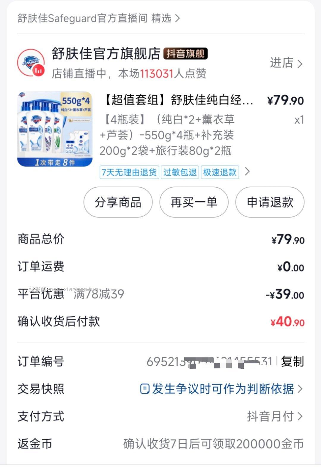 应该还是挺不错的 刷到可以买只需20.9 - 线报酷