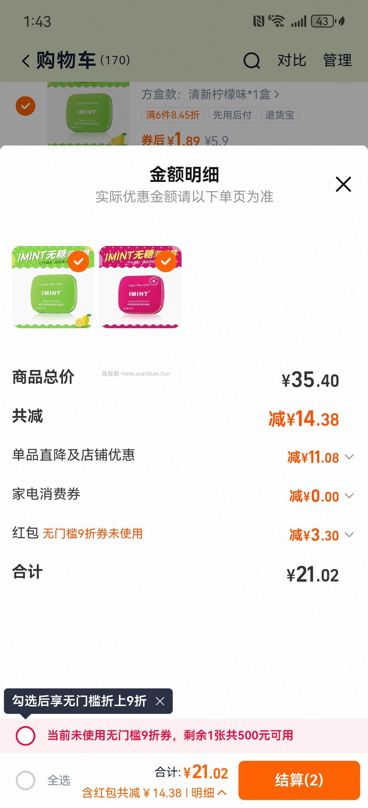 tb的薄荷糖作业又有了反薅 - 线报酷