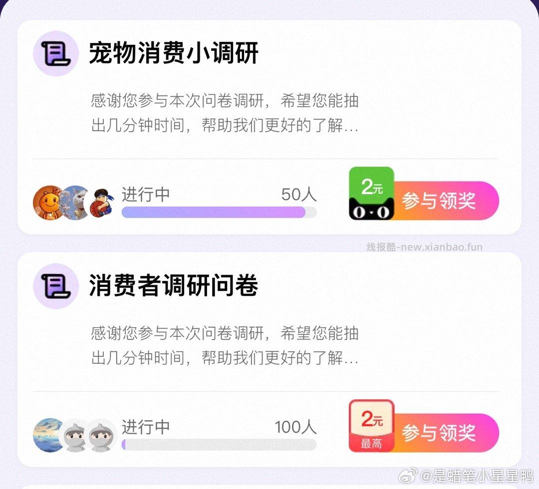 yjwd 蹲消费者调研2元的 ​​​ - 线报酷