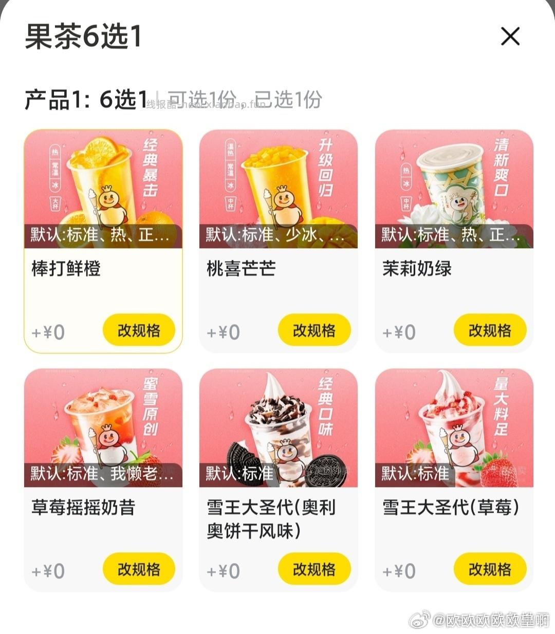 3.5出mx6选1 自取 直接送券 自己点 ​​​ - 线报酷