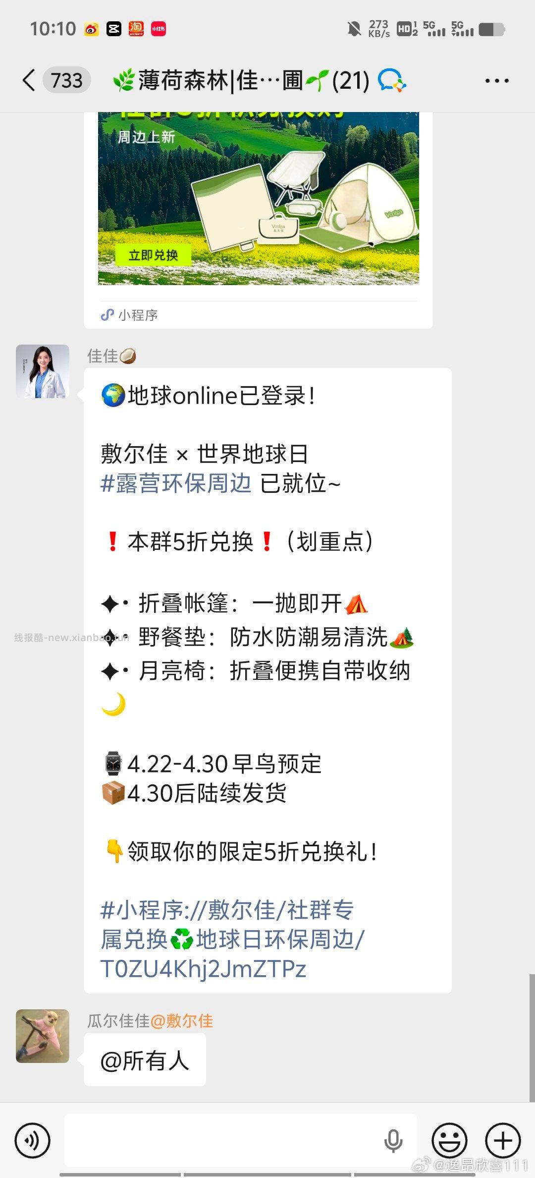 快去呀 - 线报酷