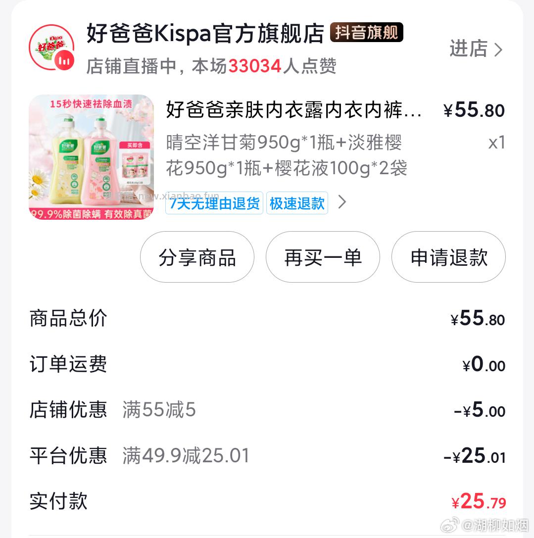 内衣洗衣液应该划算吧 券25 首次入会-5 🍚10.96 两瓶14.83 - 线报酷