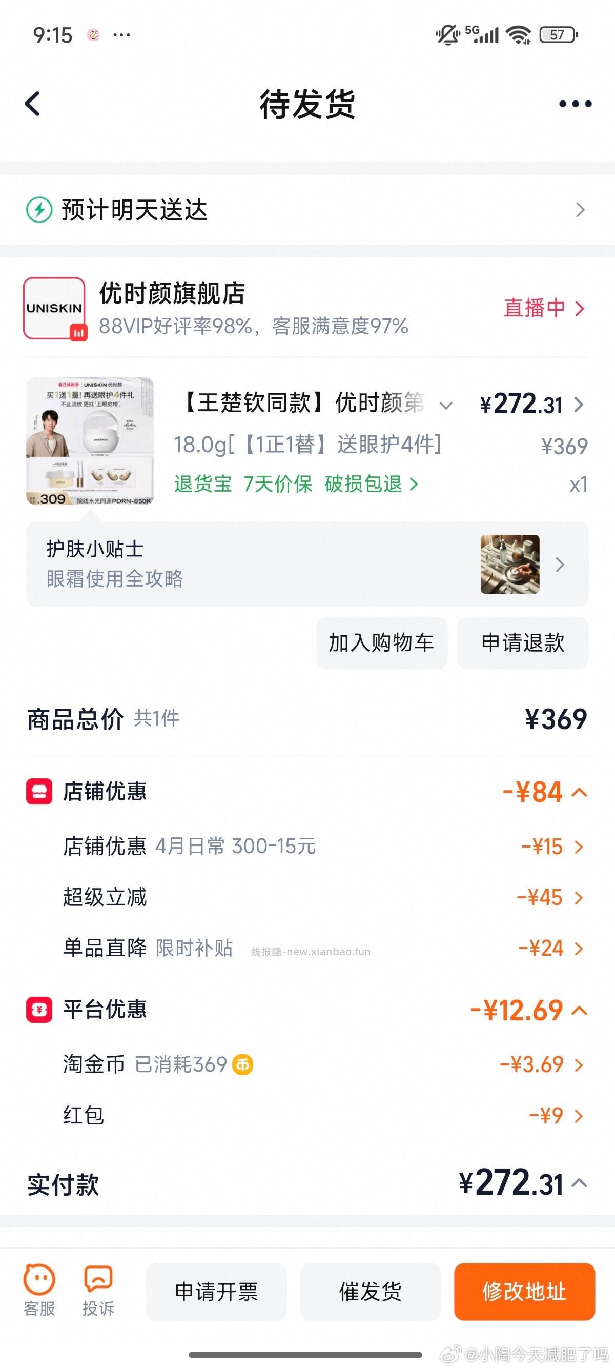 ysy眼霜 jxsj-100 qdf33+ 实付172-33-15 - 线报酷