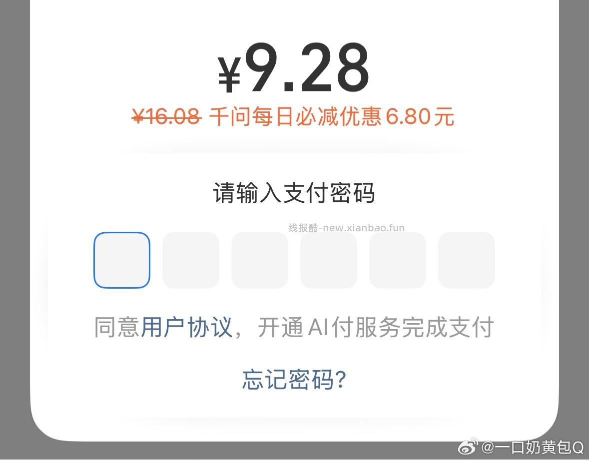 刚需饮用水hxl也可以 记得用qw试试之前都是-1.88 - 线报酷