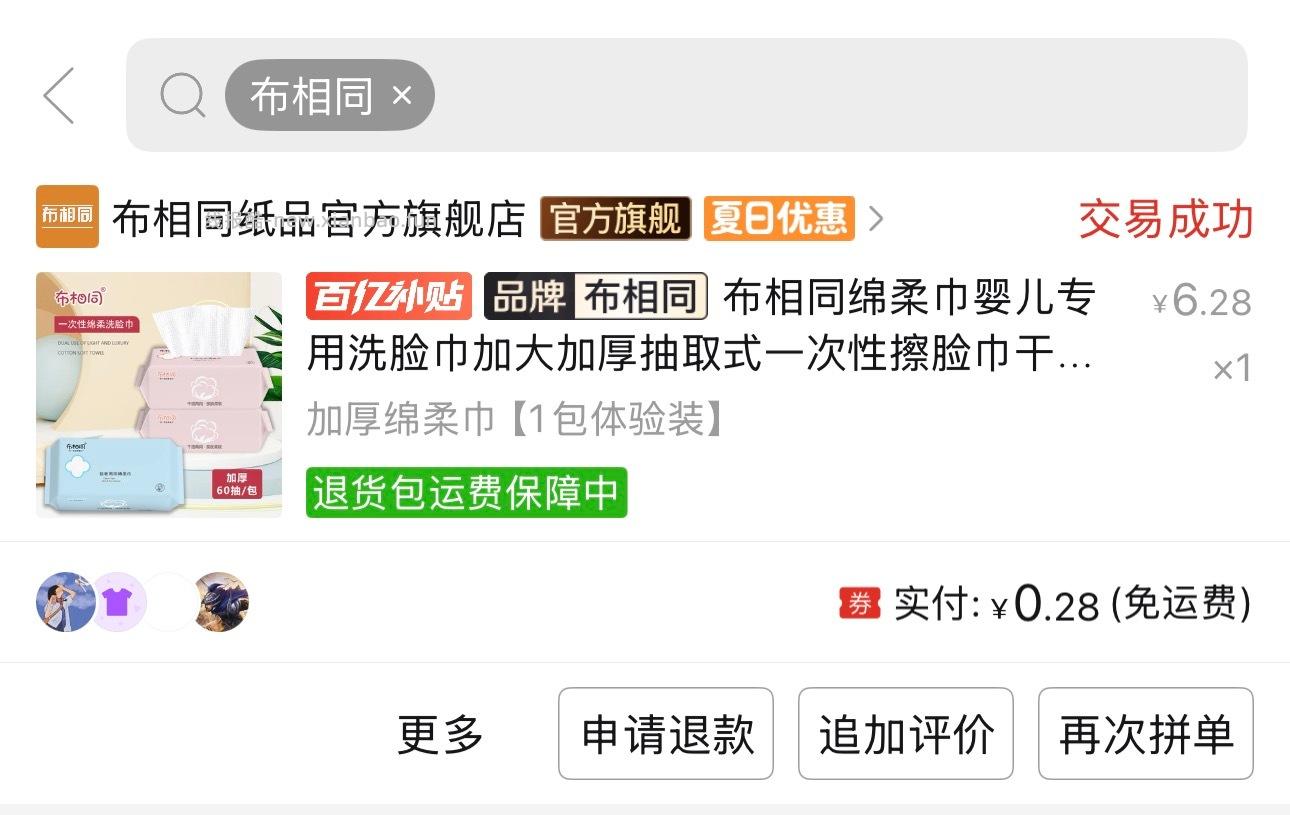 避雷布相同的洗脸巾/绵柔巾 不是棉花成分 而且湿水后有一种刺鼻的怪味 - 线报酷