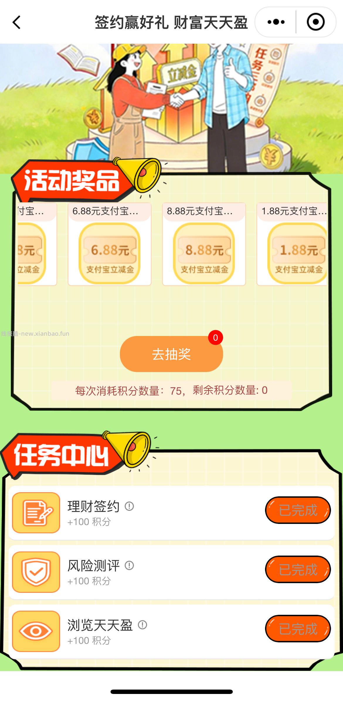 需邮 政卡 抽zfb立减 金 我做了3个任务抽了4次 4个1.88 不可叠加使用 - 线报酷