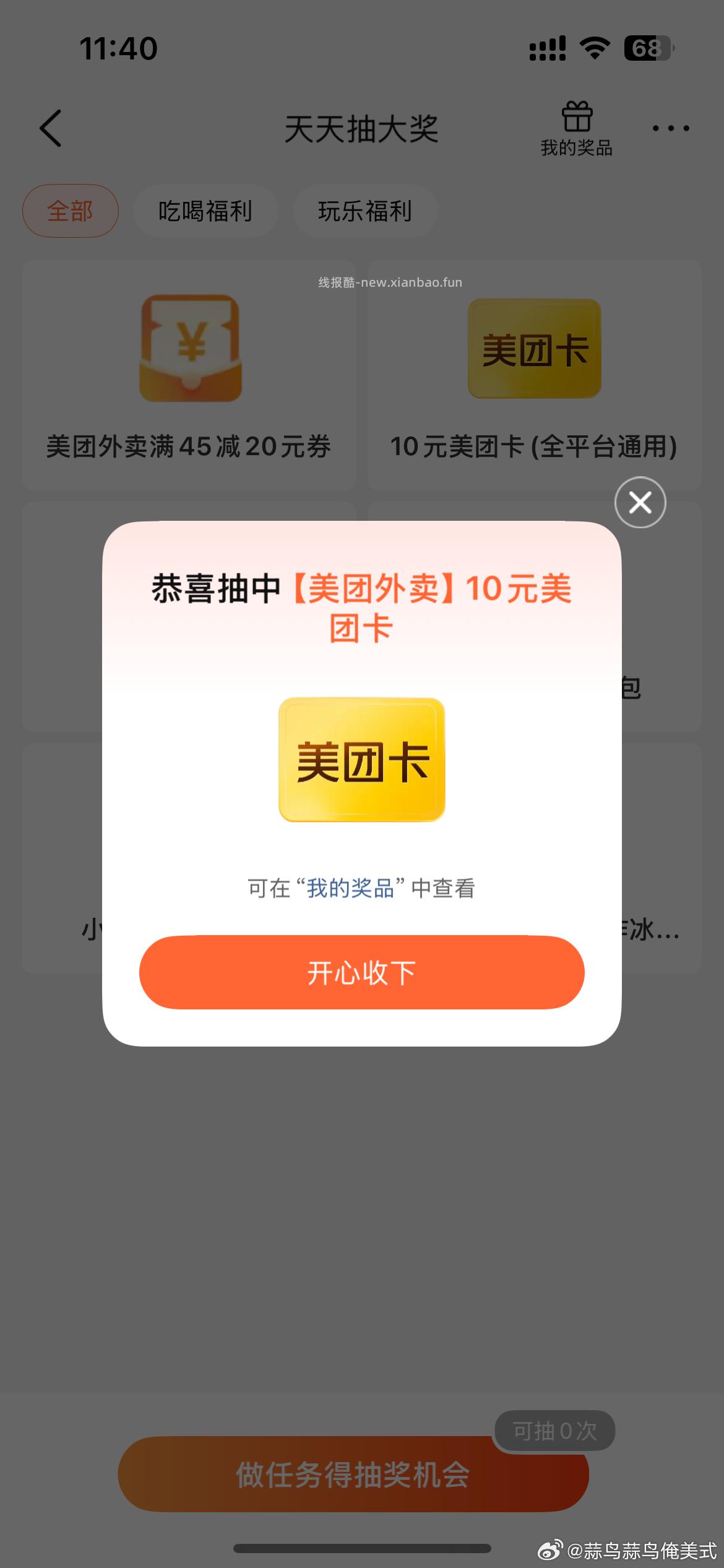 好像没人发过 dzdp抽奖变成了这个还挺实用 - 线报酷