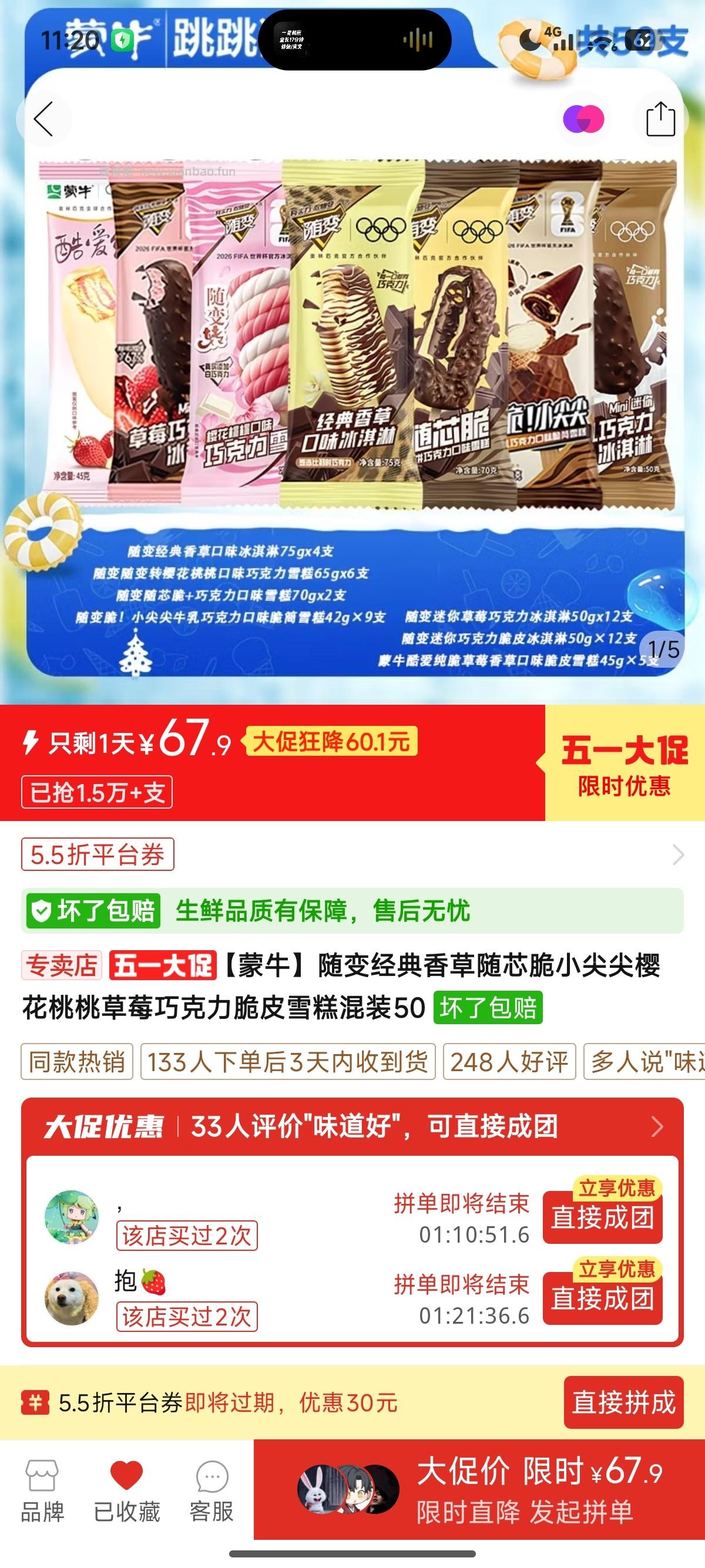 看看能买冰棒不 挺便宜的 - 线报酷