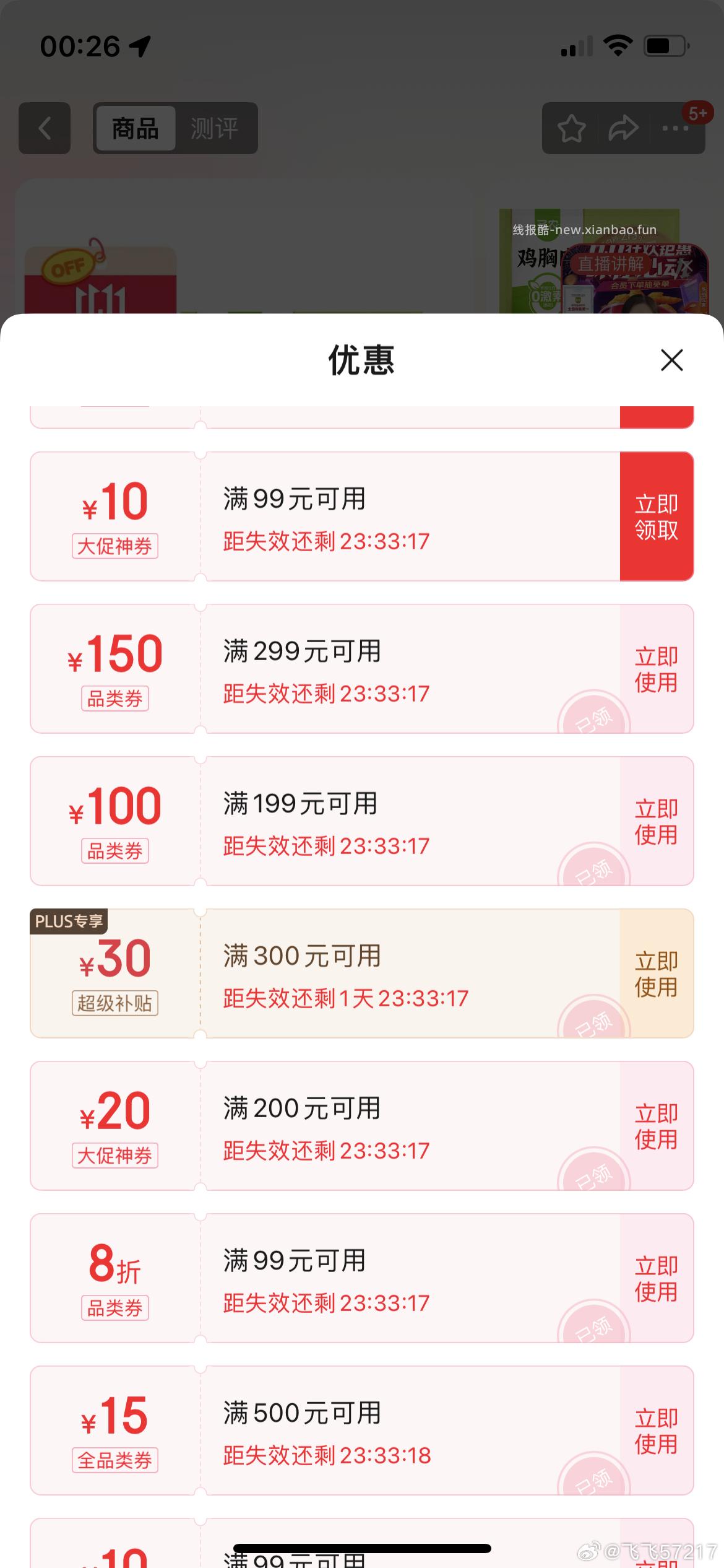 这个商品页面有金色传说第一张。第二张金色300-30是我膨胀出来的 - 线报酷