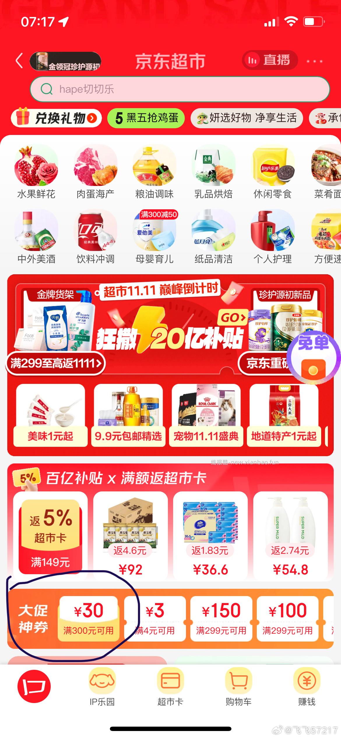 鱼需要普通300-30 - 线报酷