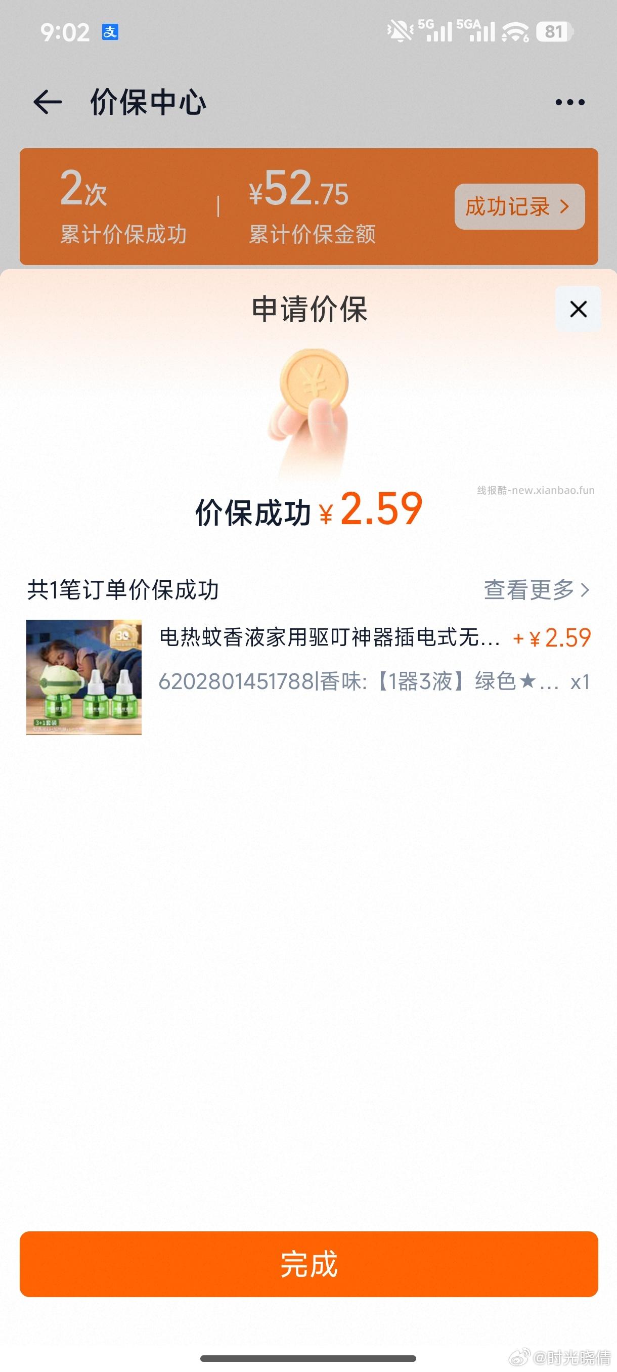 姐妹们 tb低价保记得看 - 线报酷