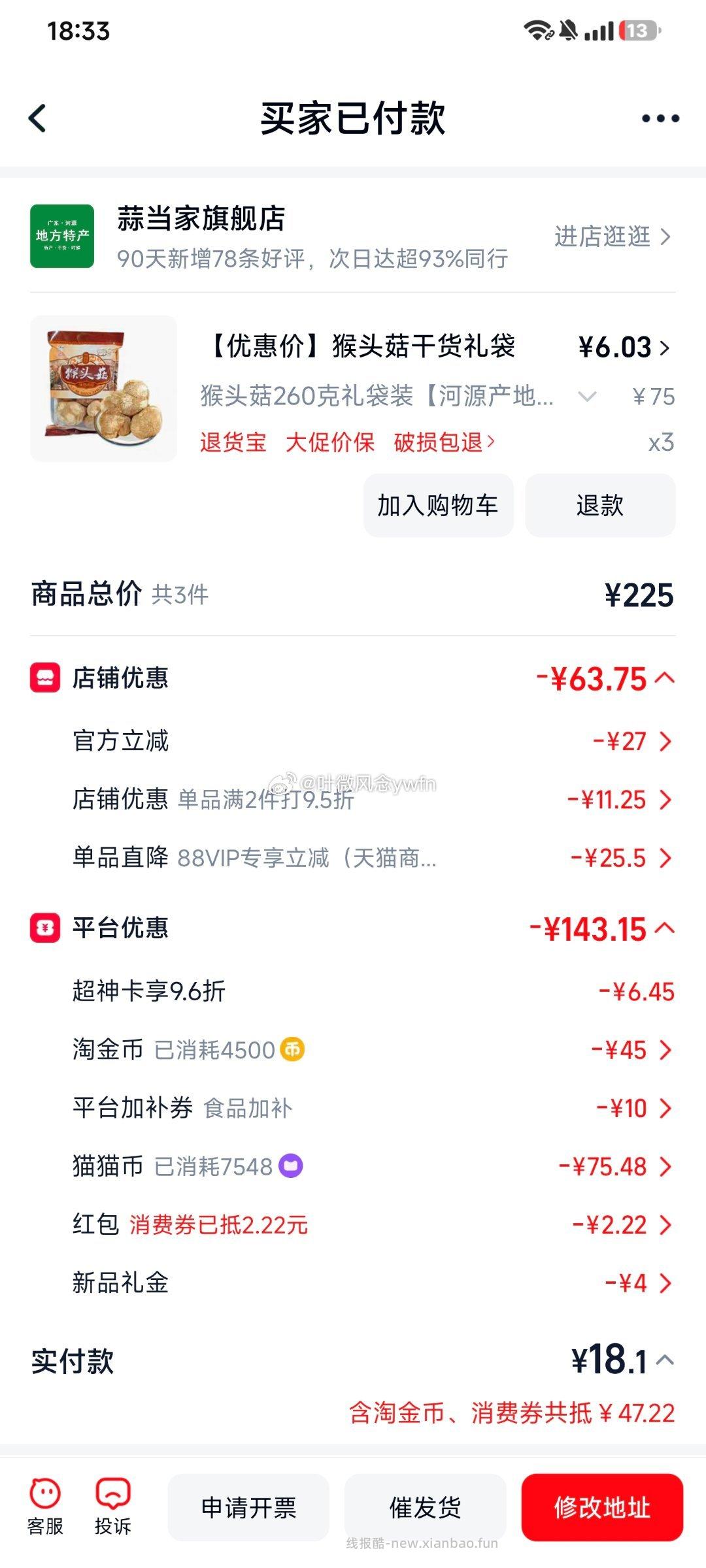 猫猫 学生减2 凑单食品加补券加消费券 - 线报酷