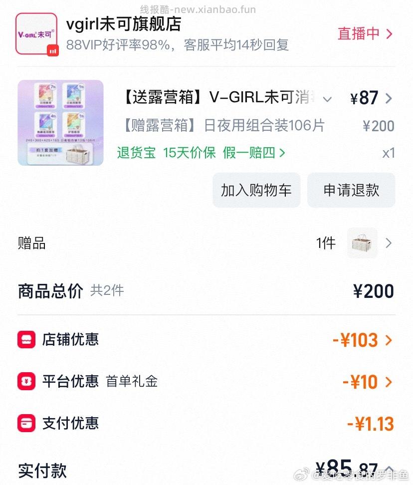 jxsj-42 用的花呗支付一块多 qdf18 🤖f12 最后到手13.87 - 线报酷