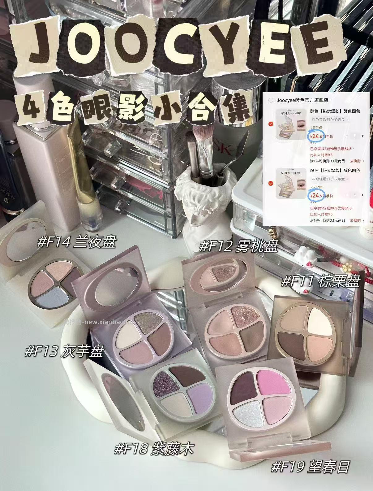 酵色四色眼影盘 2 盘 50 元 - 线报酷