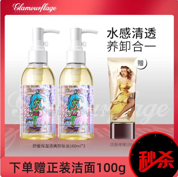 格兰玛弗兰 清透卸妆油 125.2元 - 线报酷