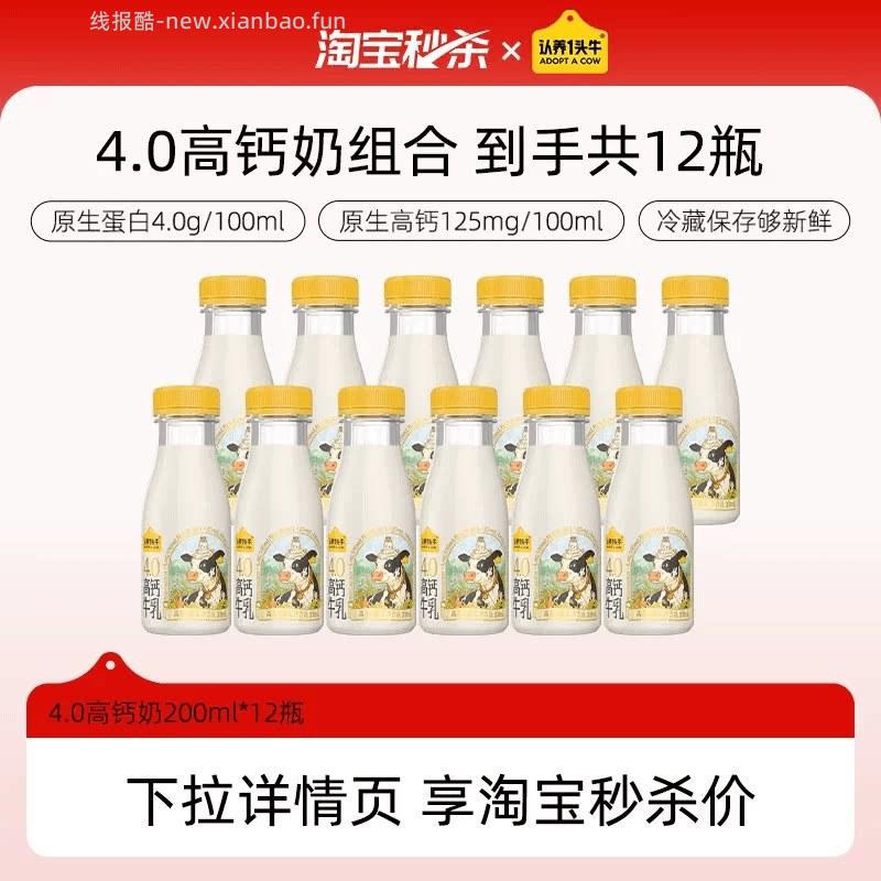 认养一头牛鲜牛奶200ml*12瓶 39元 - 线报酷