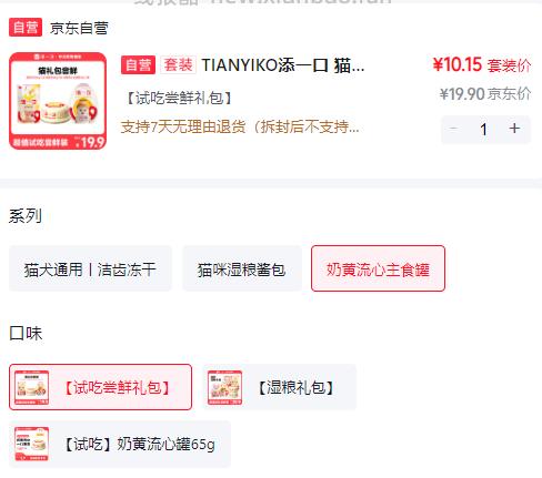 试吃 先领5.1折券 10 添一口 主食罐流心罐65g - 线报酷