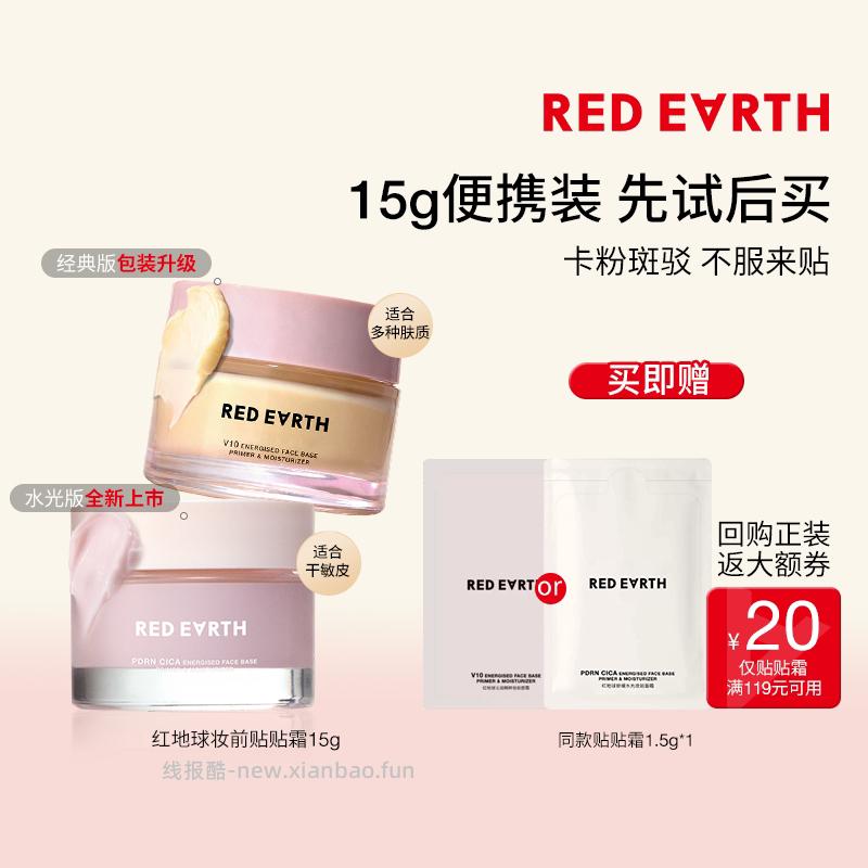 红地球妆前乳补贴15g 27元 - 线报酷