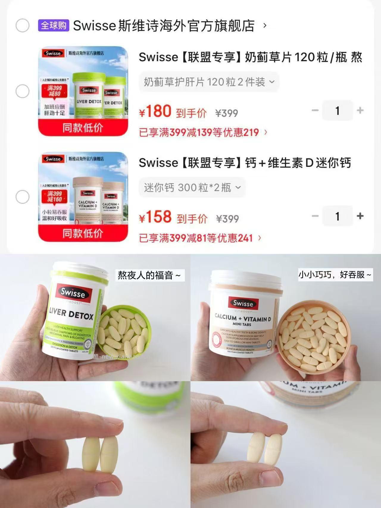 Swisse迷你钙300粒*2瓶 158元，Swisse奶蓟草片120片*2瓶 180元 - 线报酷