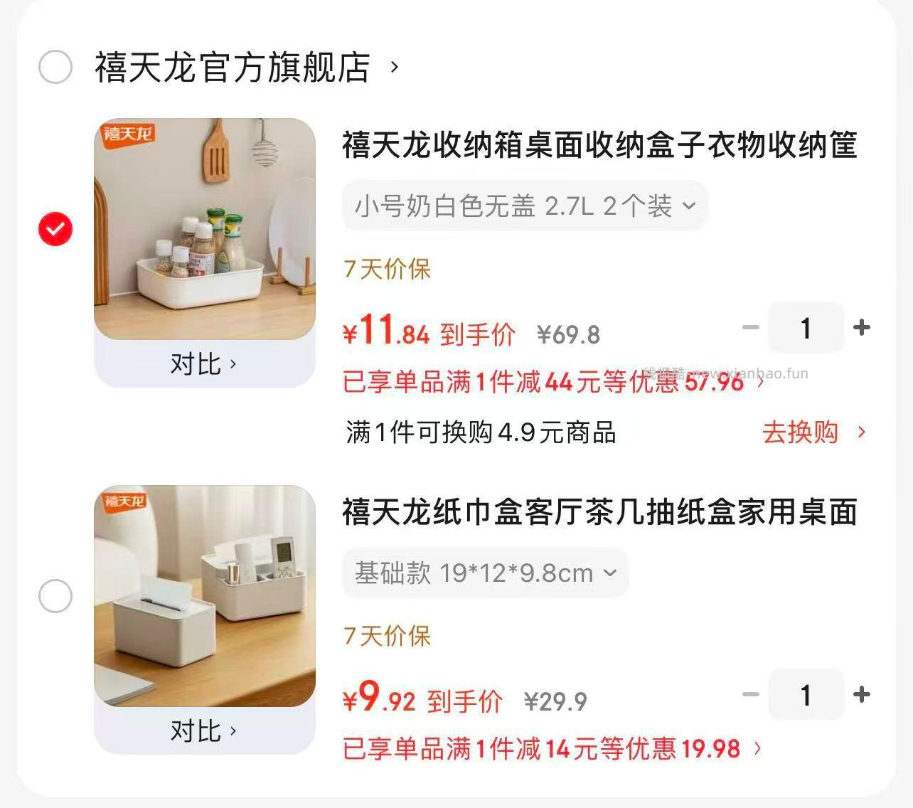 禧天龙客厅茶几抽纸盒 9.9元，禧天龙桌面收纳盒子2个 11.8元 - 线报酷