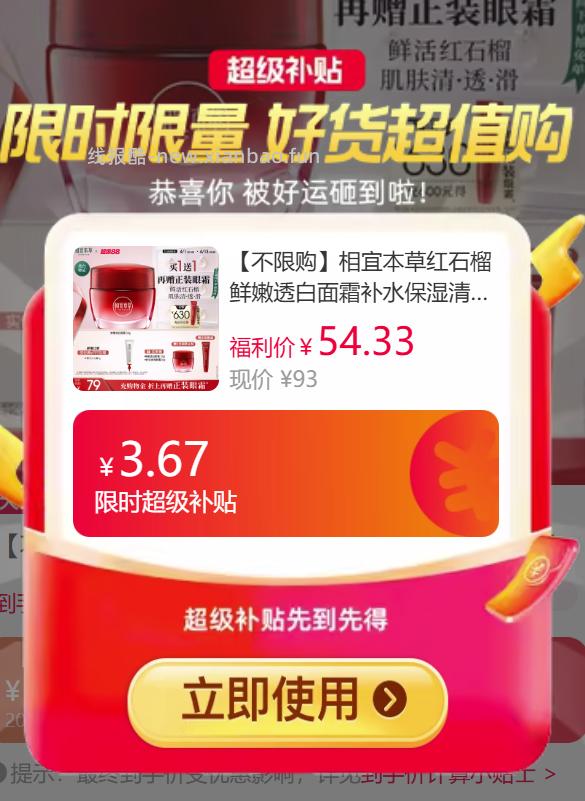 相宜本草红石榴面霜50g 买一送一+再赠眼霜 到手3件 折17/件 51.5元 - 线报酷