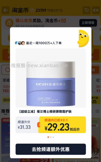 29.3 瑷尔博士 精研屏障霜50g 下单 - 线报酷